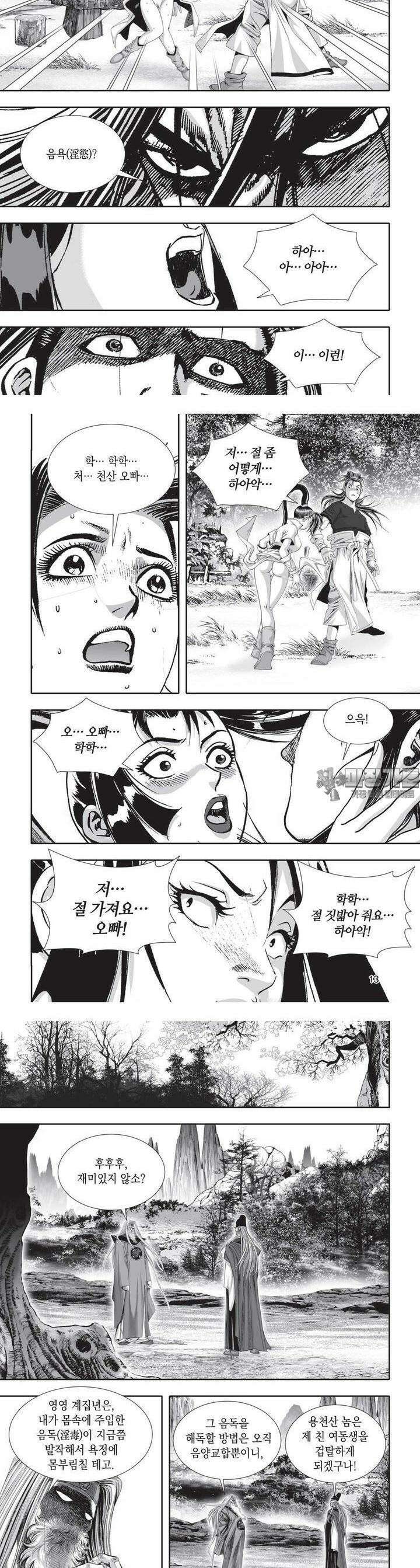 공전절후 26권 5