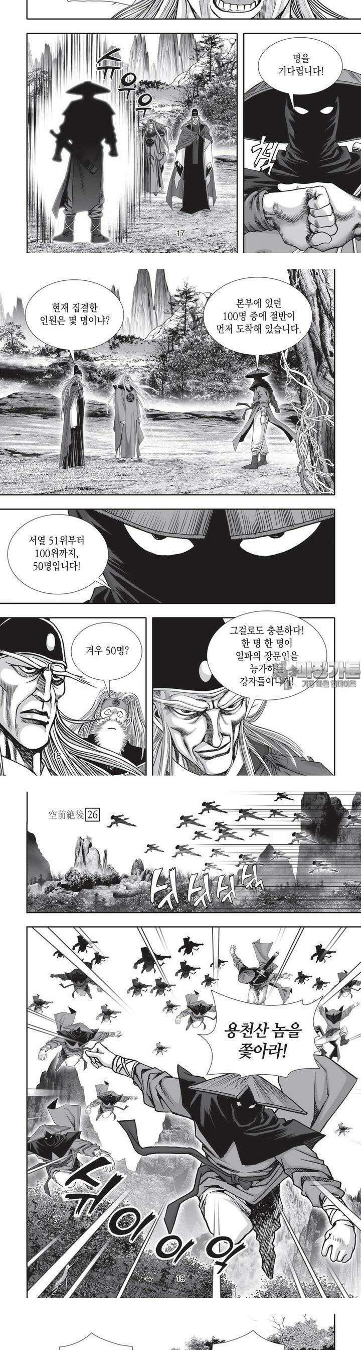 공전절후 26권 7