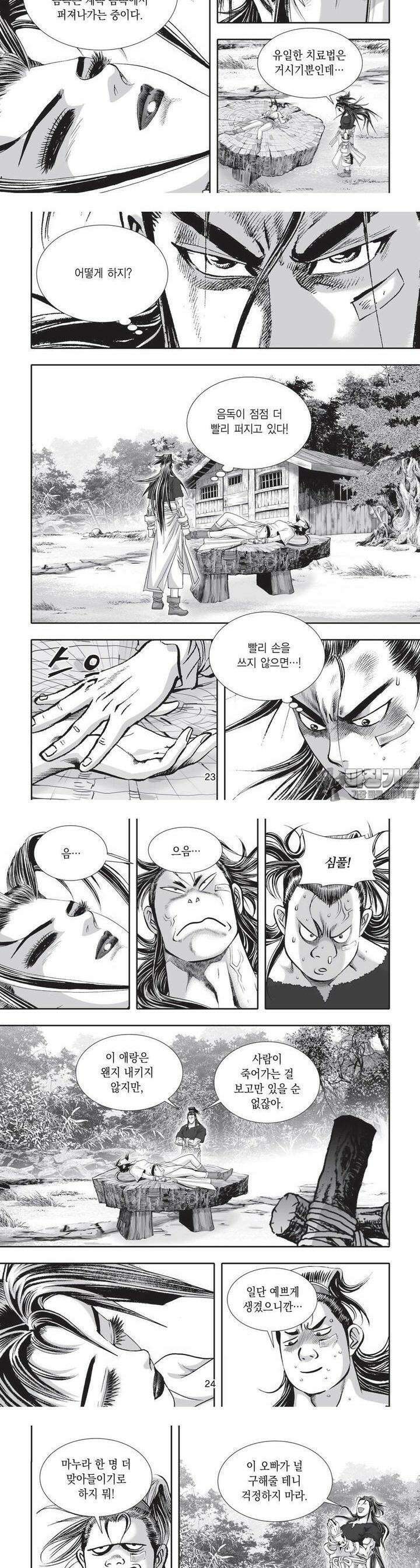공전절후 26권 9