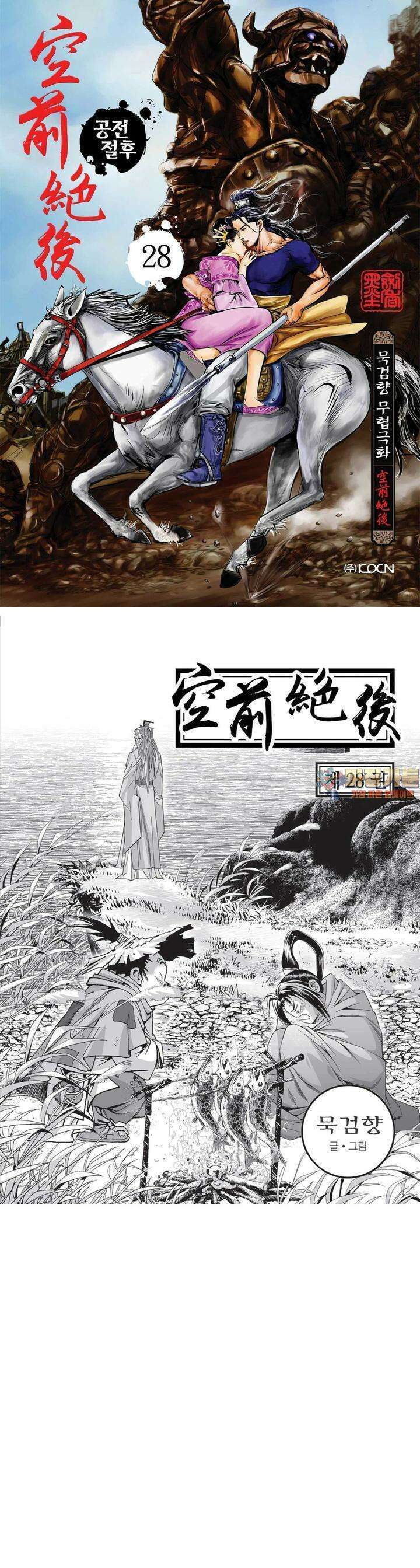 공전절후 28권 1