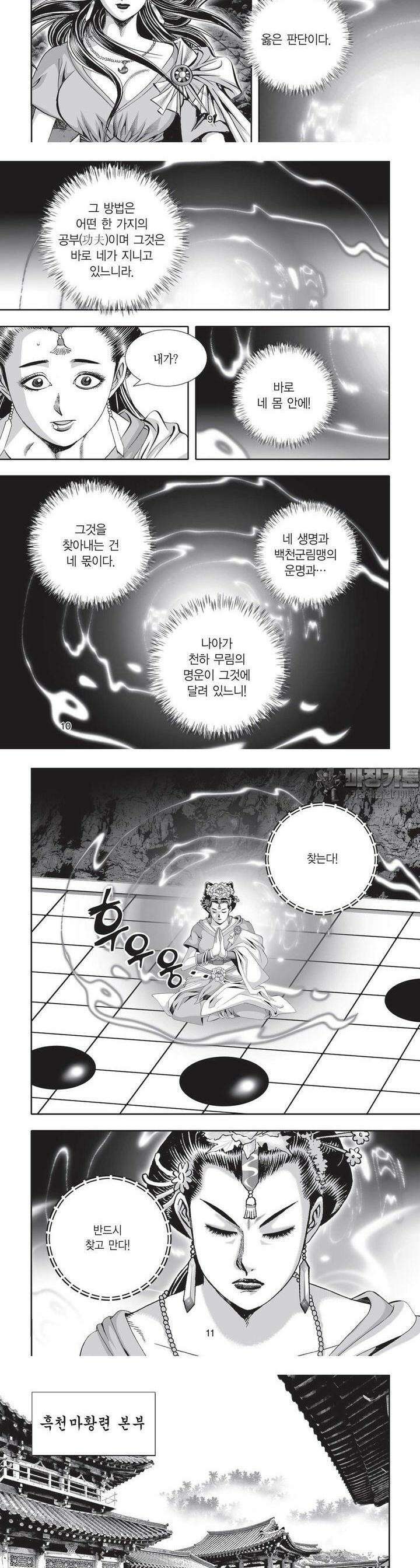 공전절후 28권 4