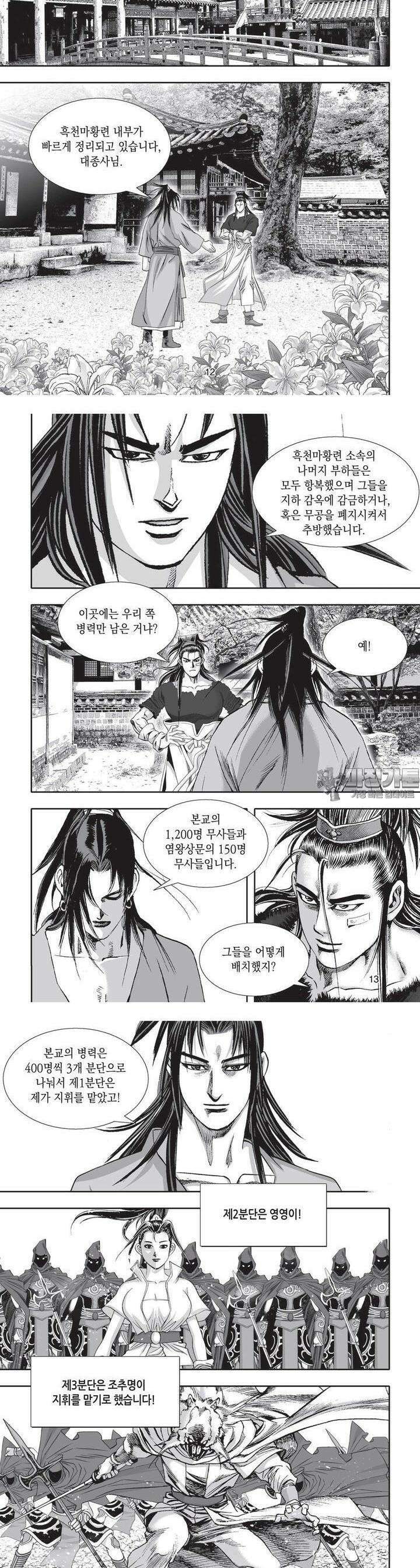 공전절후 28권 5