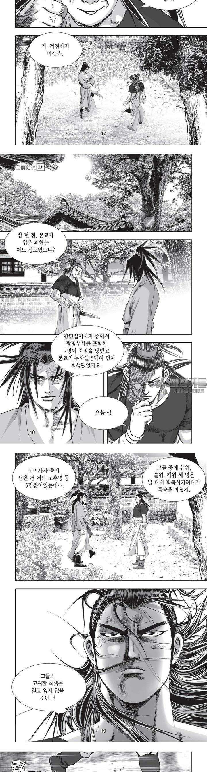 공전절후 28권 7