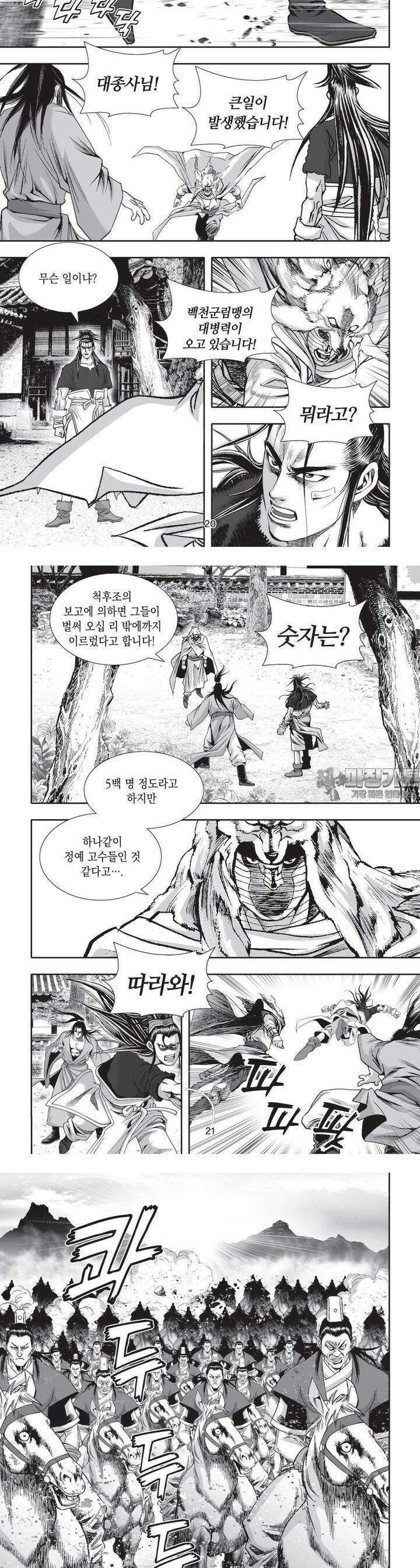 공전절후 28권 8