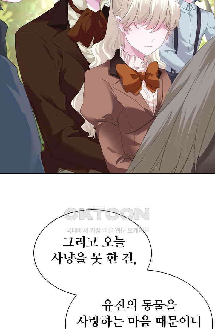 별안간 하녀 82화 2