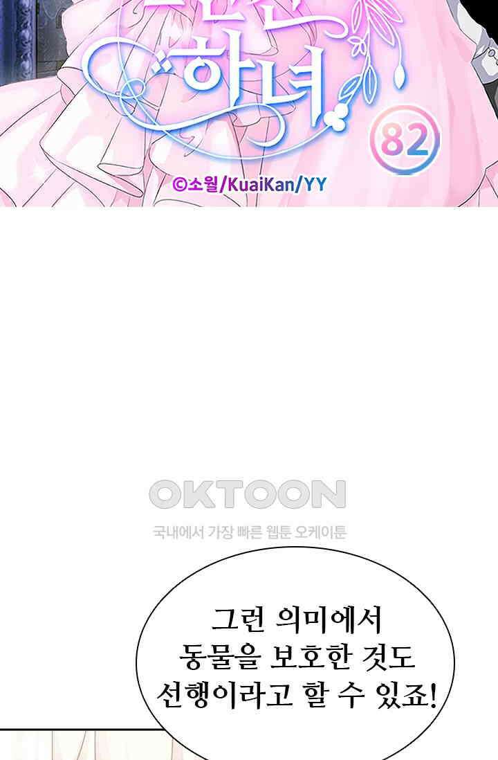 별안간 하녀 82화 5