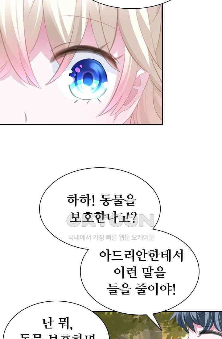 별안간 하녀 82화 6