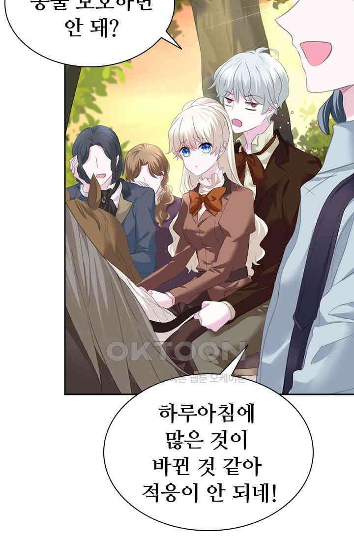 별안간 하녀 82화 7