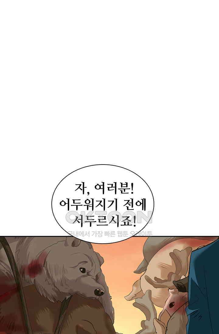 별안간 하녀 82화 8