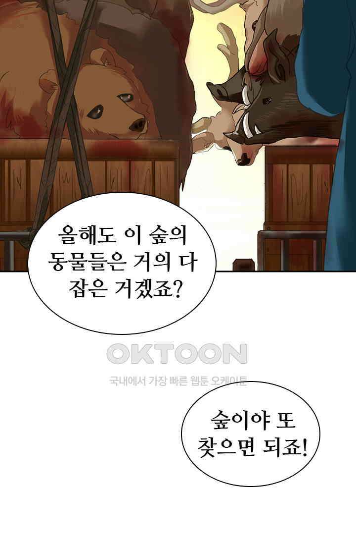 별안간 하녀 82화 9