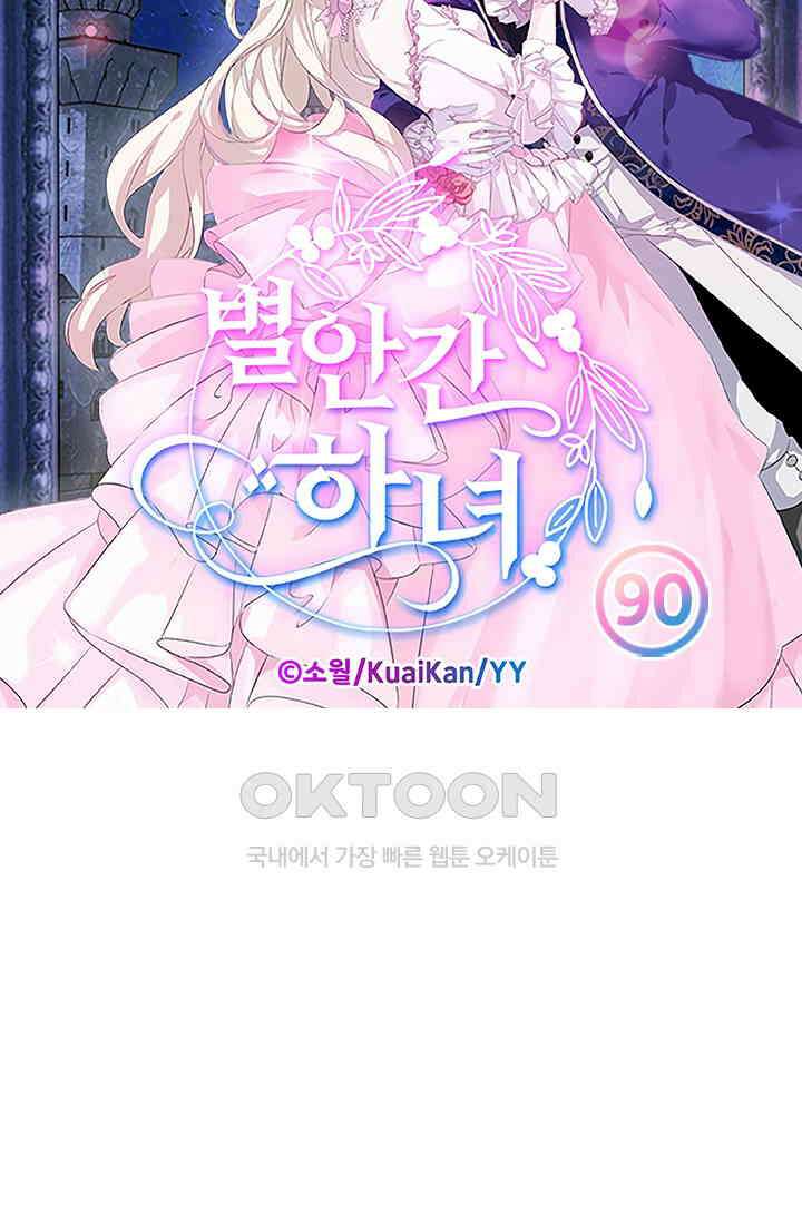 별안간 하녀 90화 5