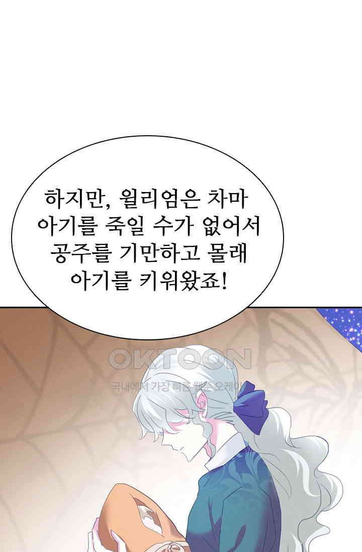 별안간 하녀 96화 1