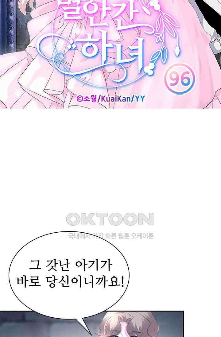 별안간 하녀 96화 5