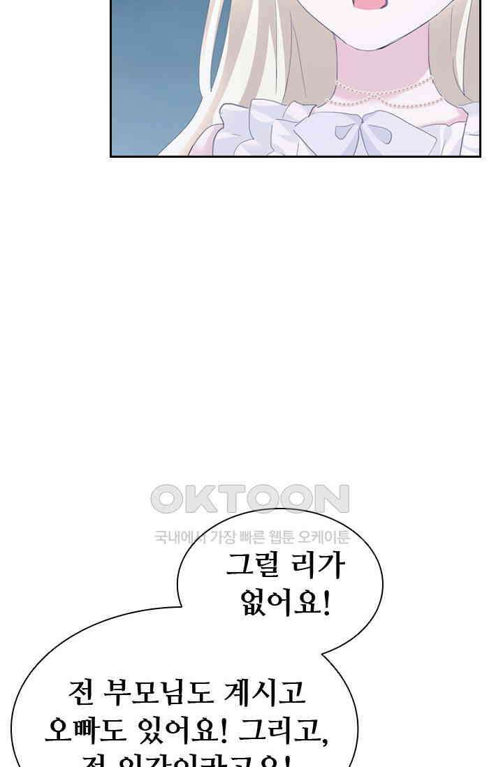 별안간 하녀 96화 7