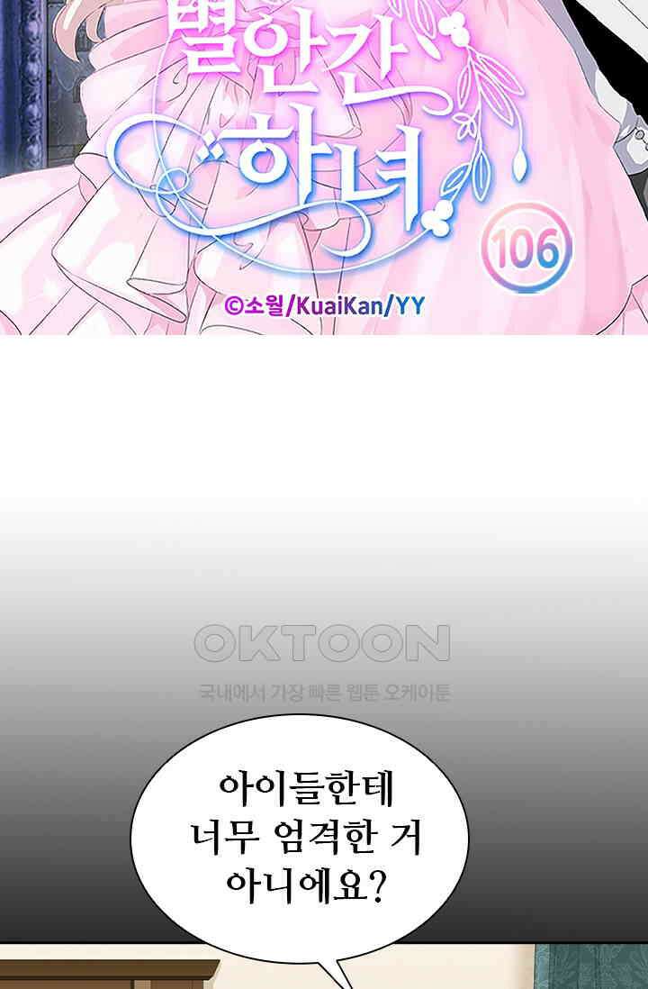 별안간 하녀 106화 5