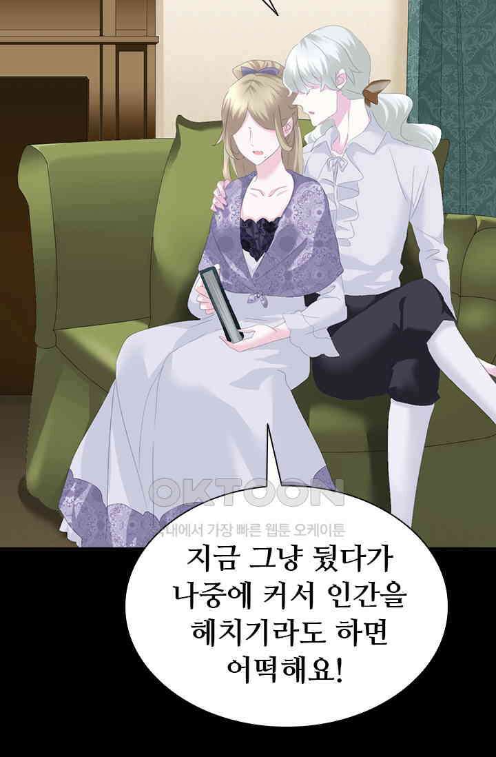 별안간 하녀 106화 6