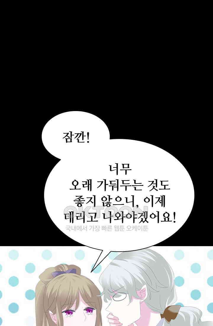 별안간 하녀 106화 8