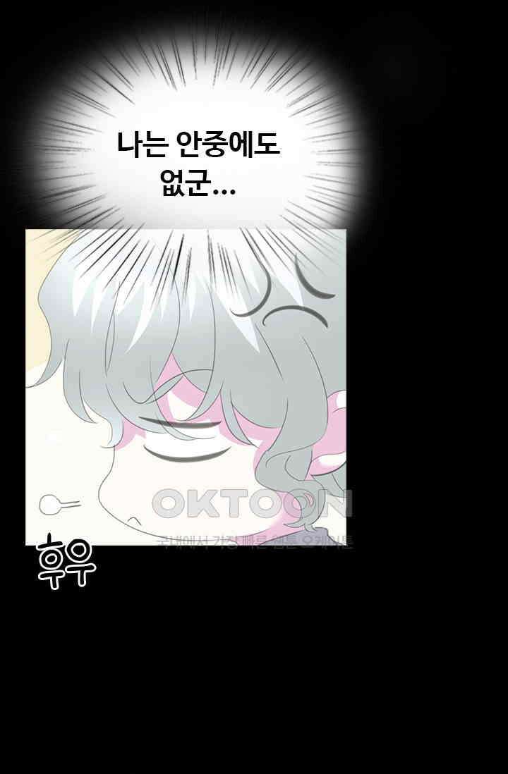 별안간 하녀 106화 10