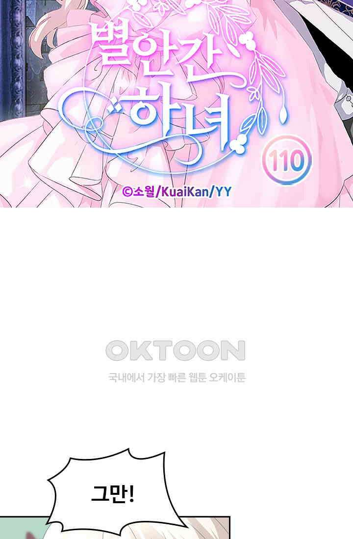 별안간 하녀 110화 5