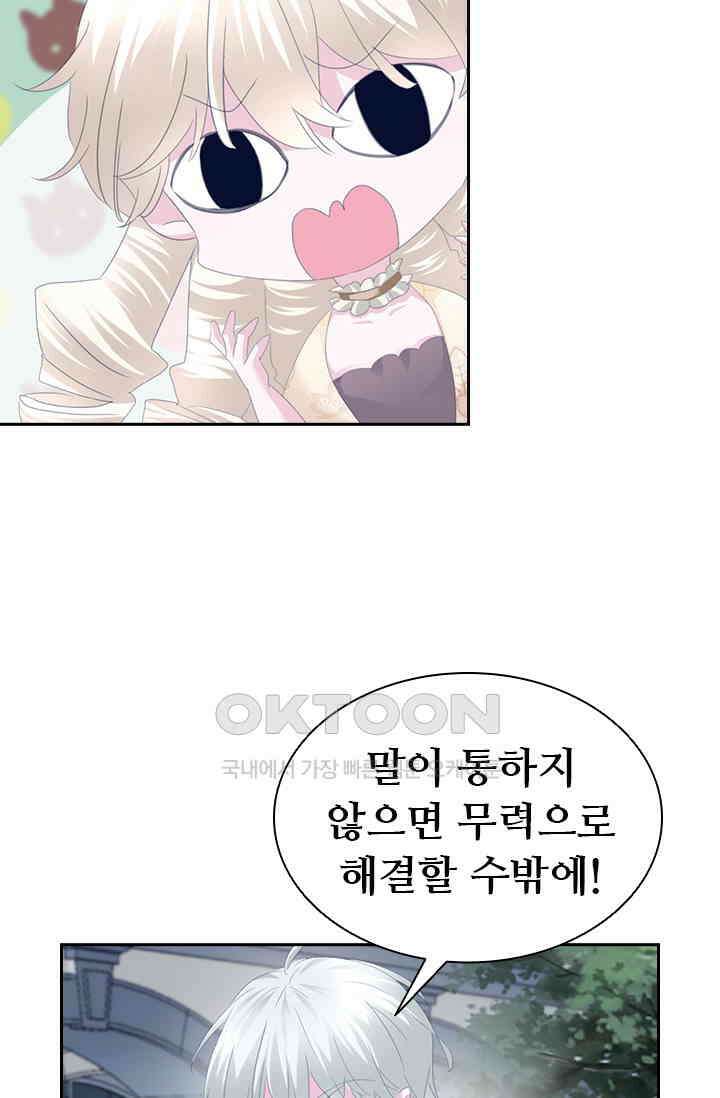 별안간 하녀 110화 6