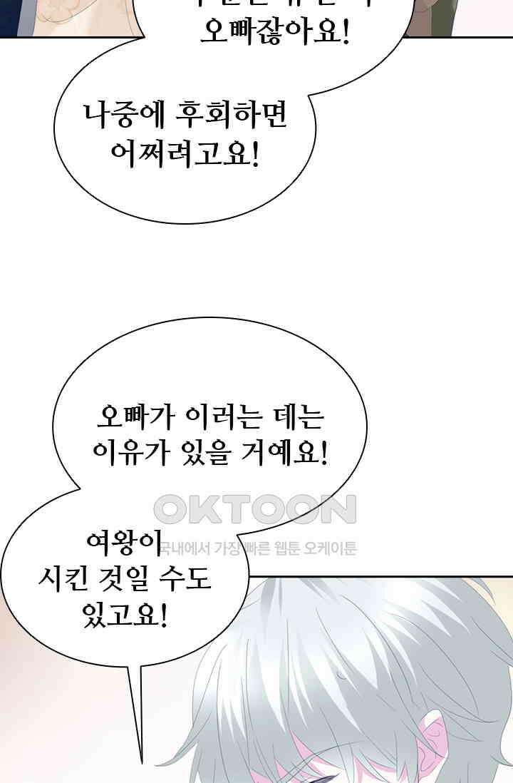 별안간 하녀 110화 10