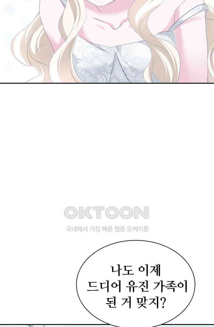 별안간 하녀 112화 2
