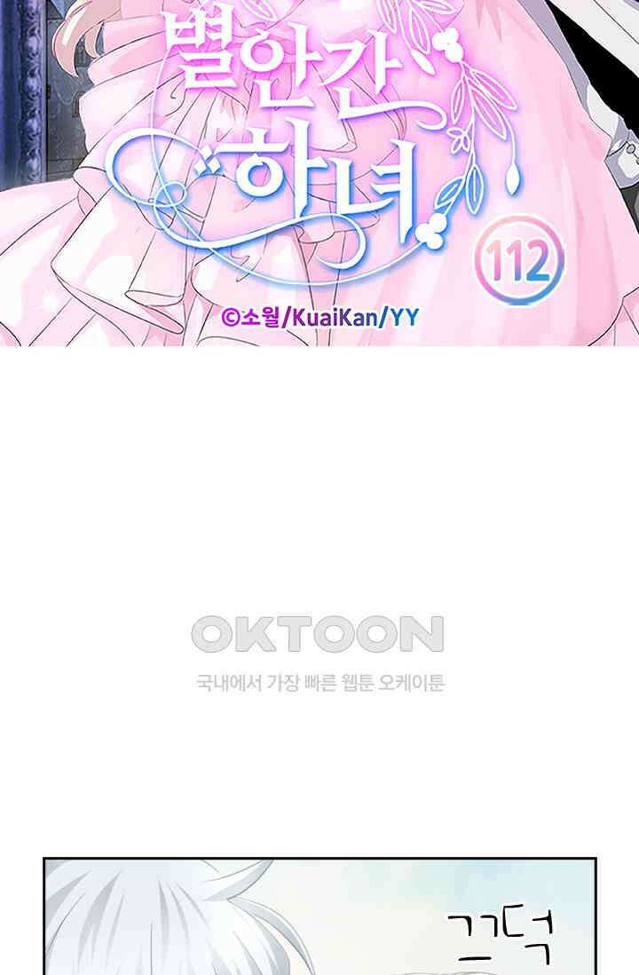 별안간 하녀 112화 6