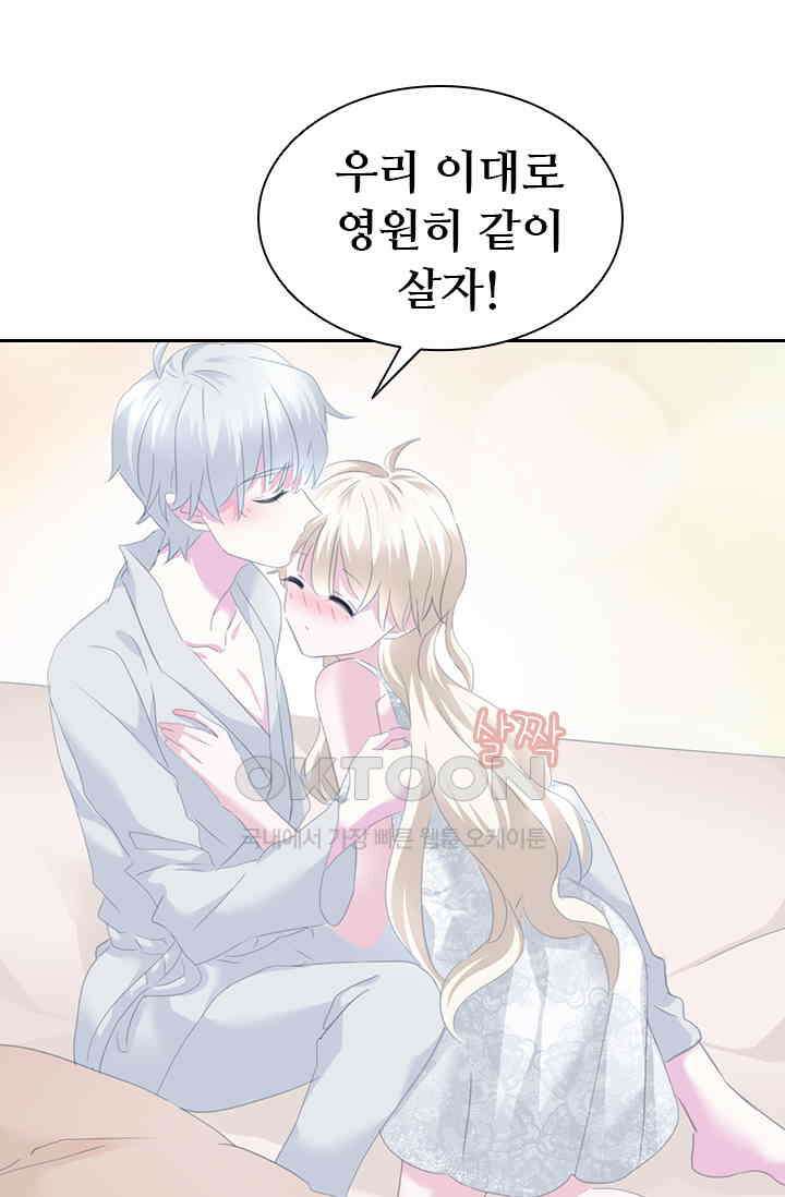 별안간 하녀 112화 8