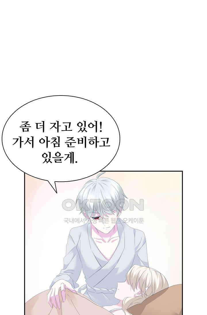 별안간 하녀 112화 10