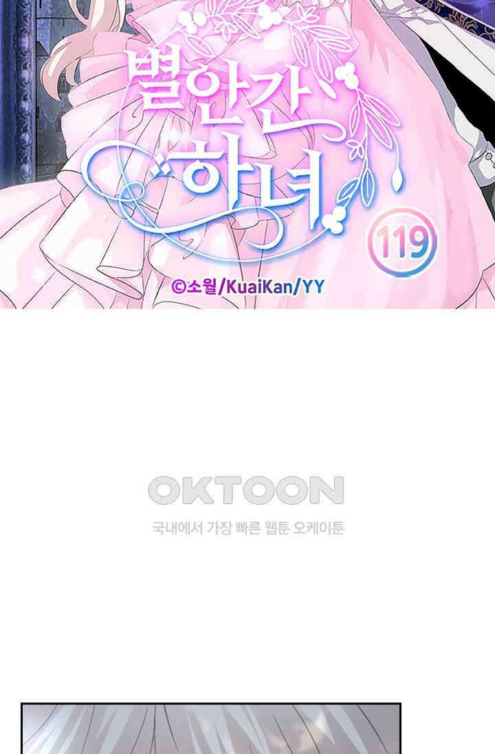 별안간 하녀 119화 5