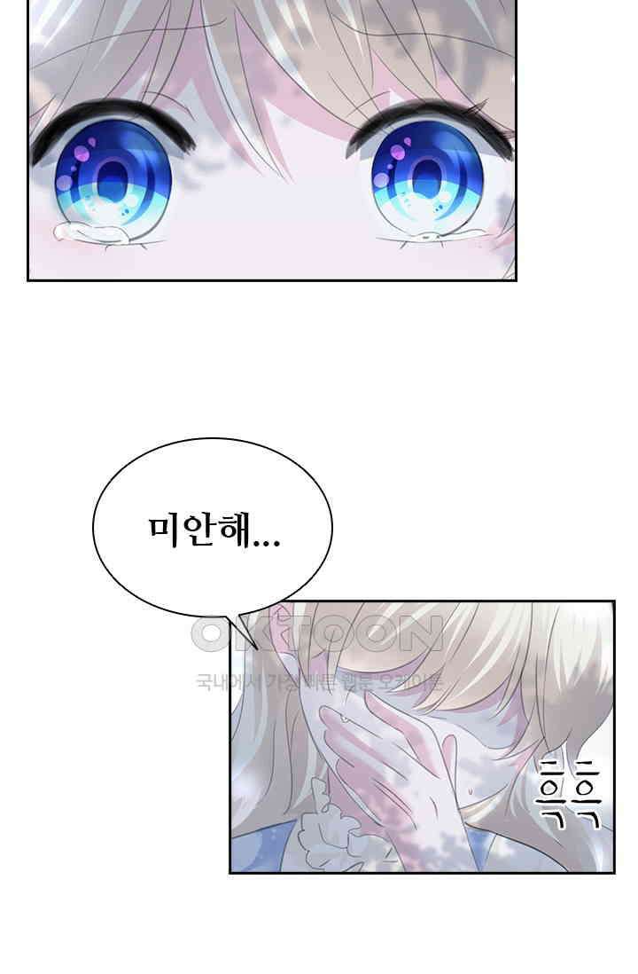 별안간 하녀 119화 6