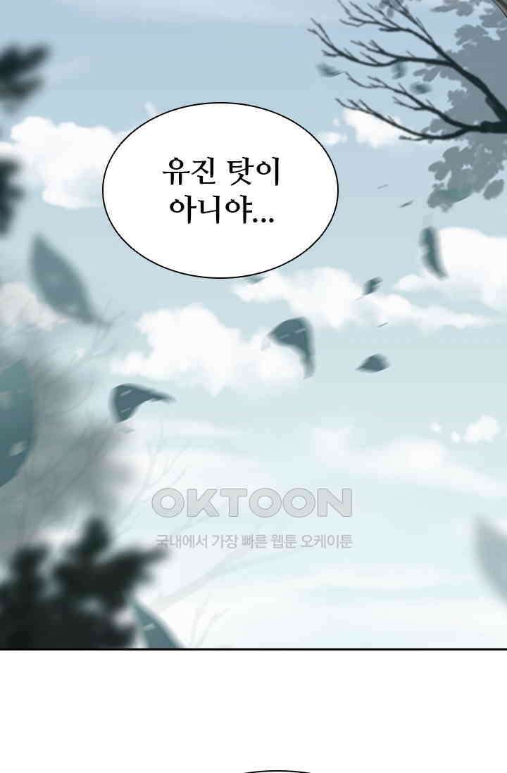 별안간 하녀 119화 9