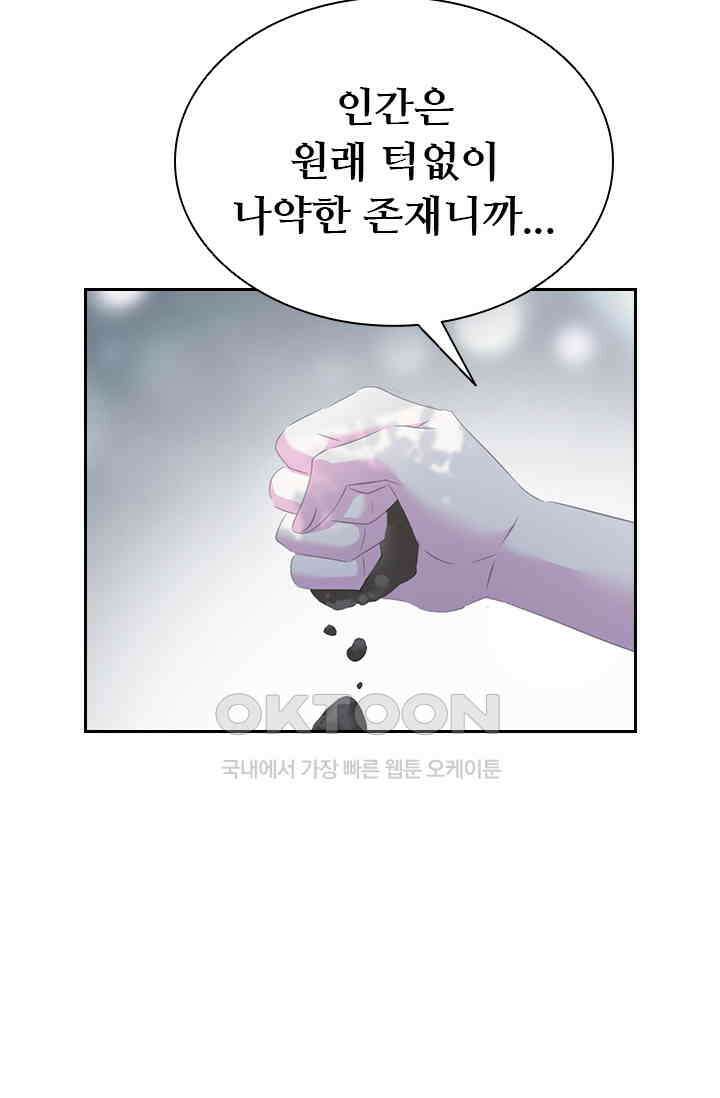 별안간 하녀 119화 10