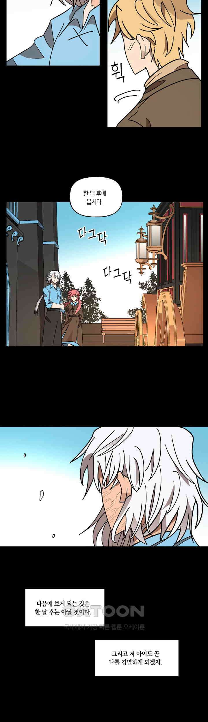 웨딩로드 68화 2