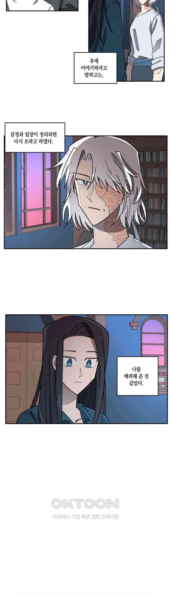 웨딩로드 76화 2
