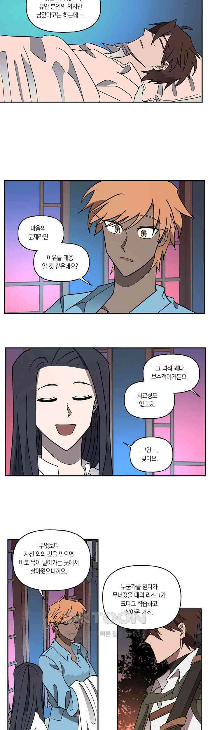 웨딩로드 76화 4