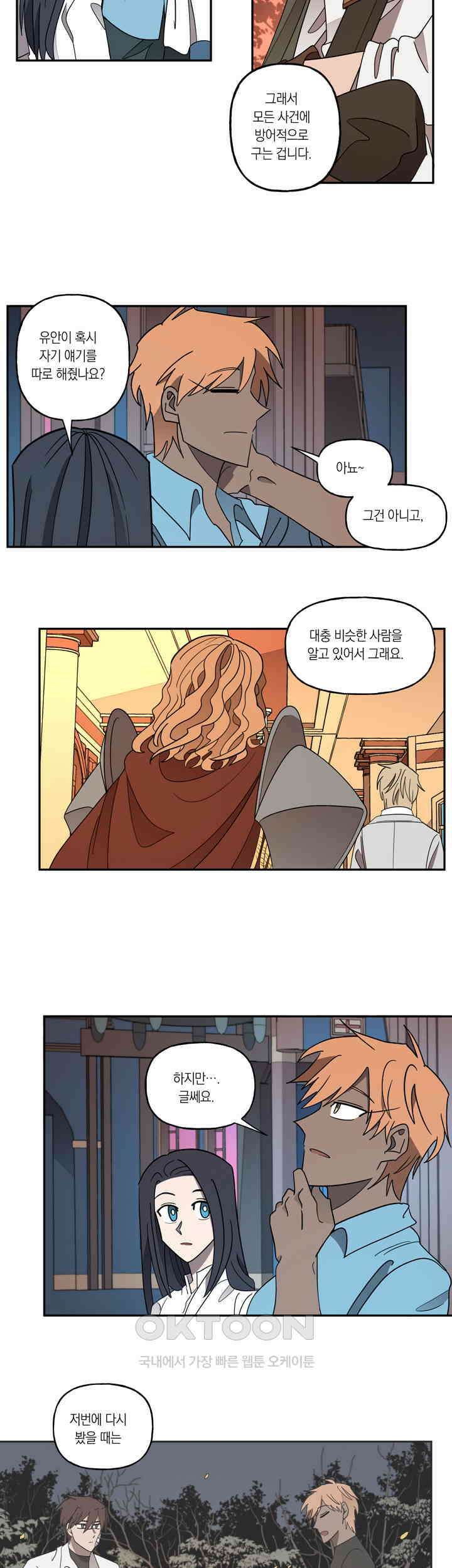 웨딩로드 76화 5