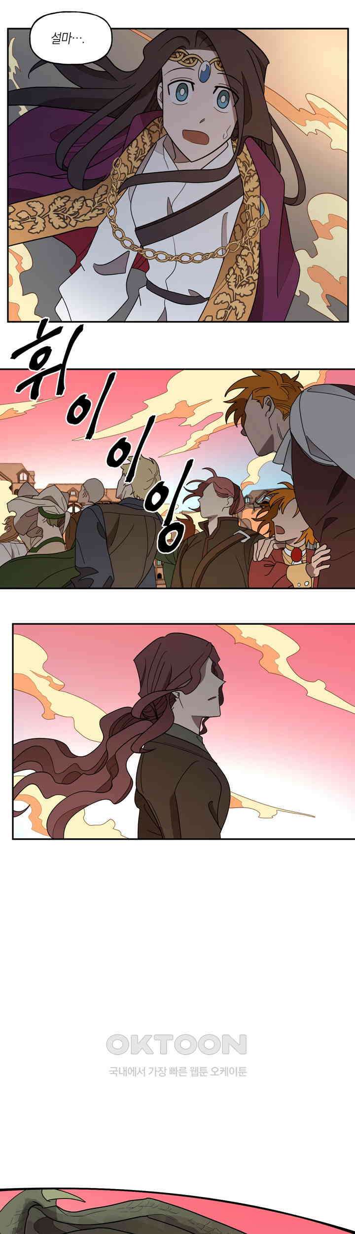 웨딩로드 84화 3