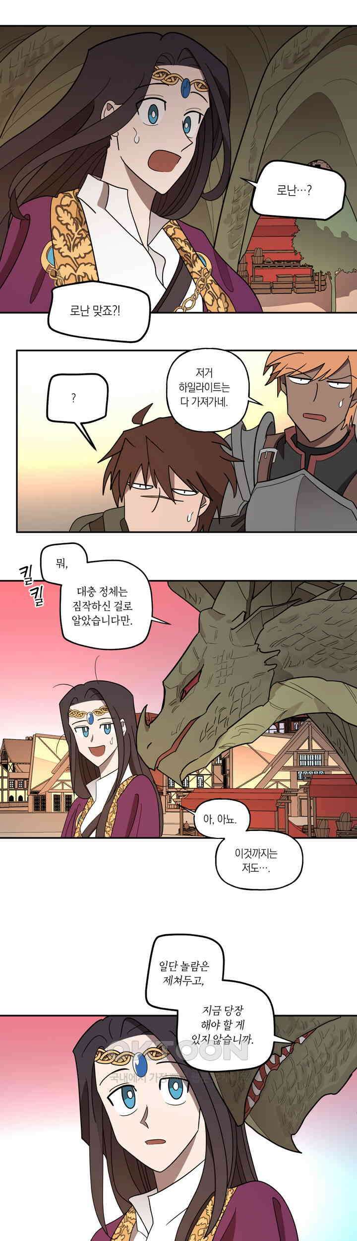 웨딩로드 84화 5