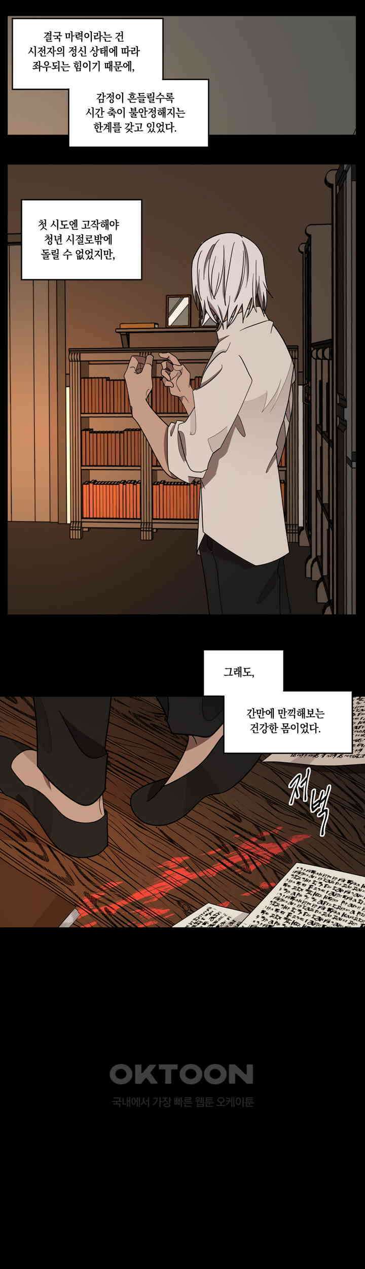 웨딩로드 90화 1