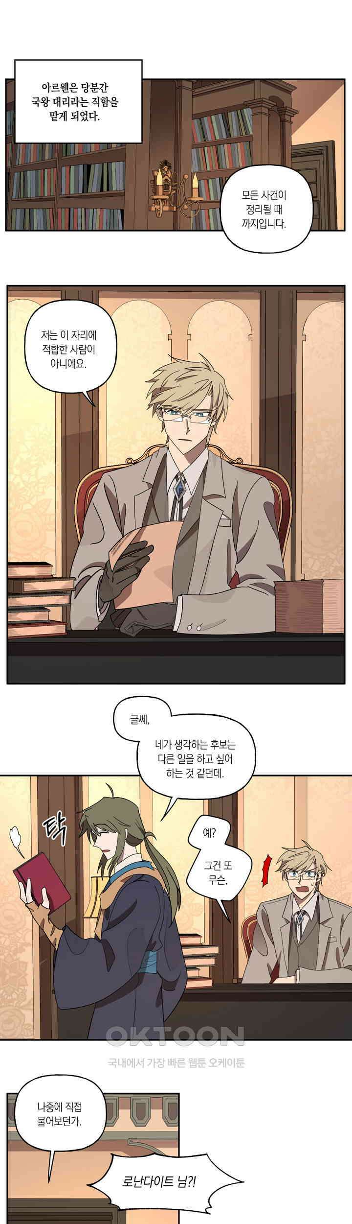 웨딩로드 99화<최종화> 1