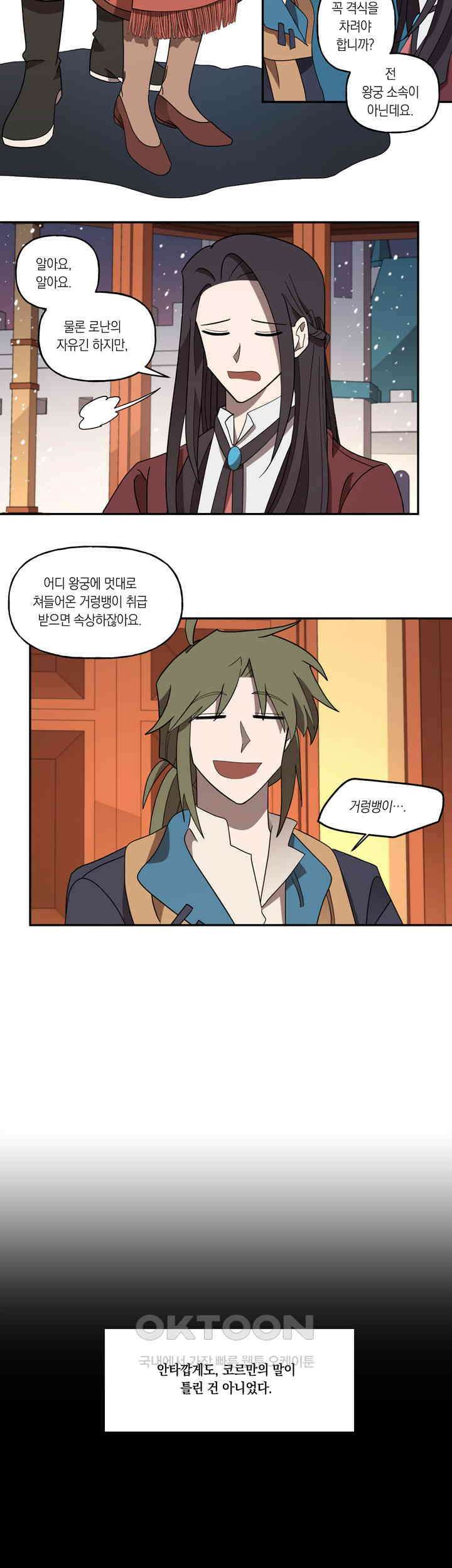 웨딩로드 99화<최종화> 4