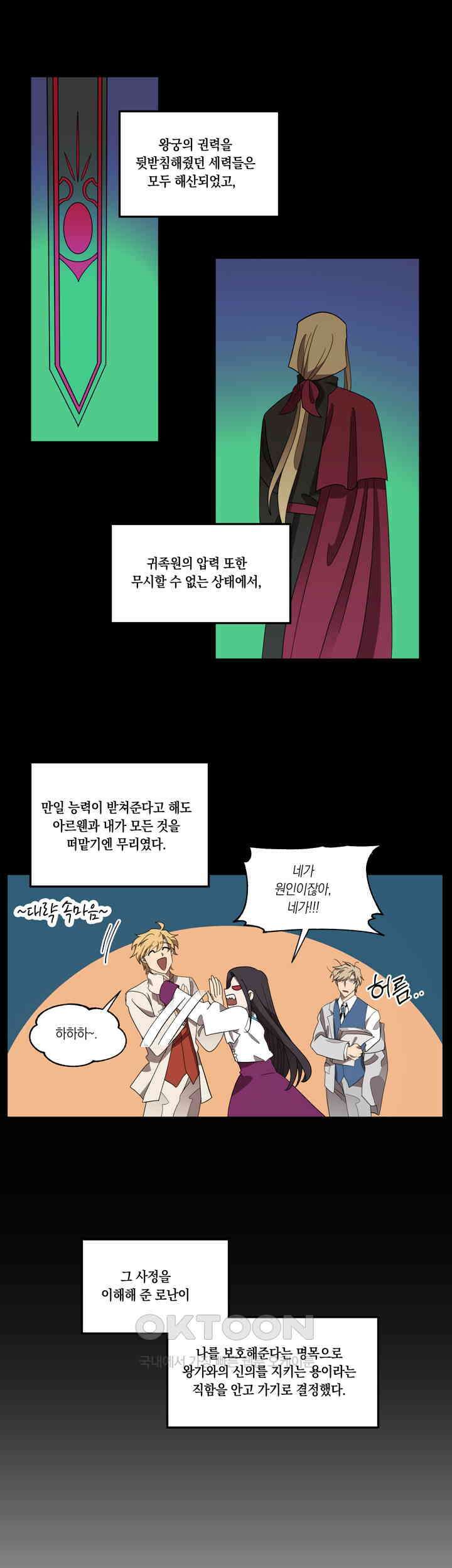 웨딩로드 99화<최종화> 5