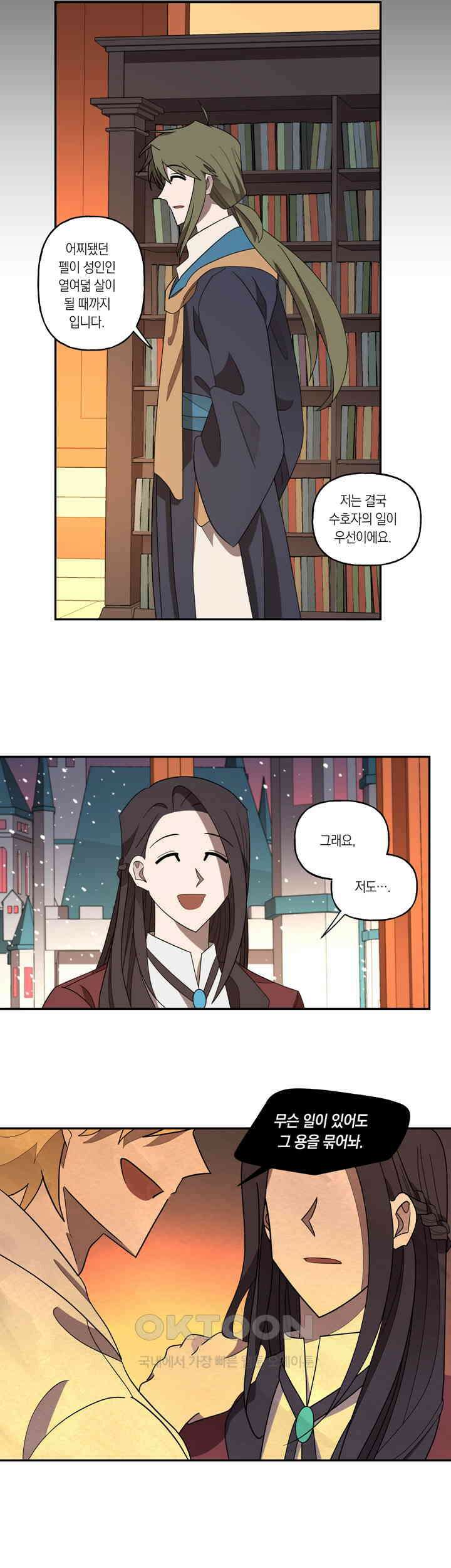 웨딩로드 99화<최종화> 6