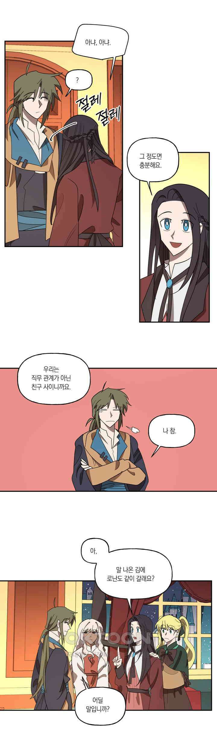 웨딩로드 99화<최종화> 7