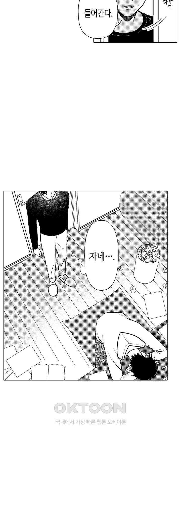 나도 몰랐던 짐승 같은 내 남자친구 54화 3