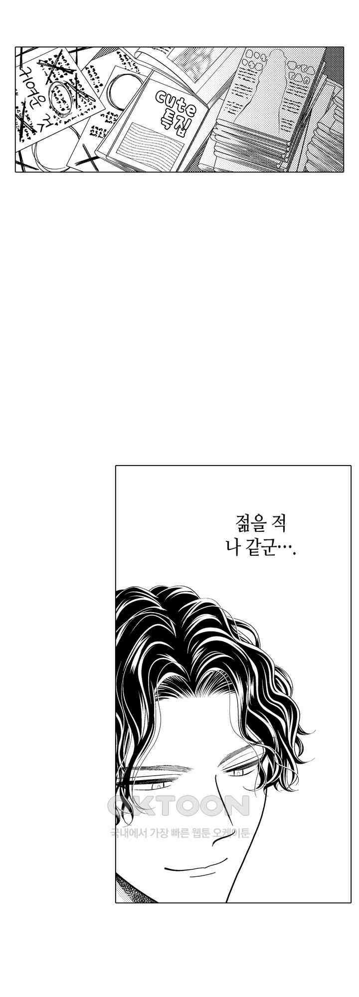 나도 몰랐던 짐승 같은 내 남자친구 54화 4