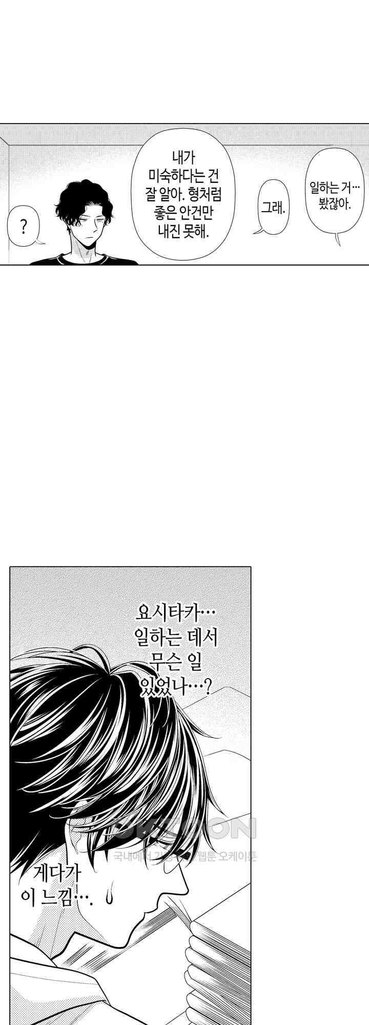 나도 몰랐던 짐승 같은 내 남자친구 54화 8