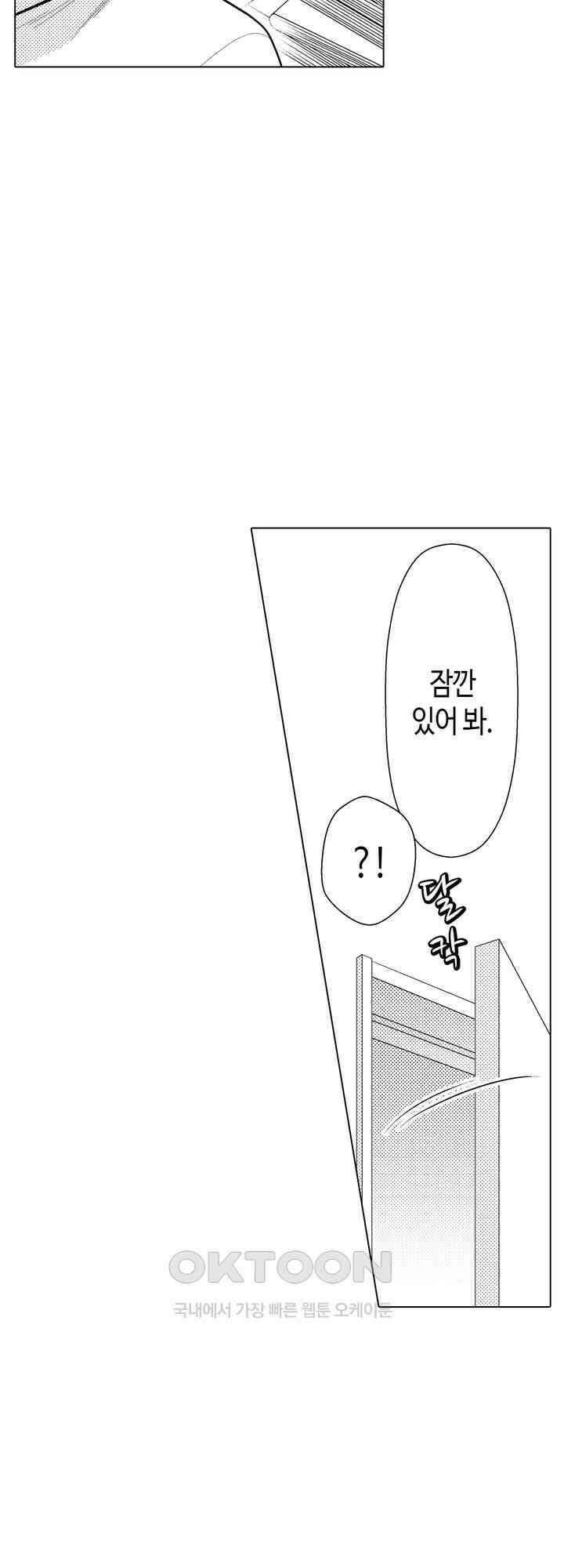 나도 몰랐던 짐승 같은 내 남자친구 54화 9