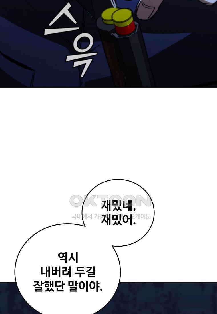 샤크 와이번 77화 2
